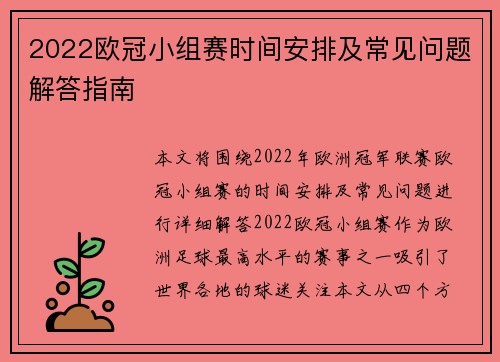 2022欧冠小组赛时间安排及常见问题解答指南