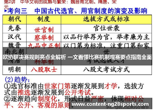 欧协联决赛规则亮点全解析 一文看懂比赛机制观赛要点指南全面 欧协联决赛规则亮点全解析 一文看懂比赛机制观赛要点指南全面